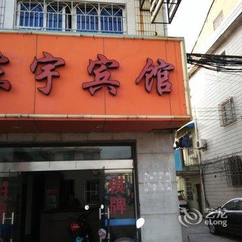 宁波东宇宾馆酒店提供图片