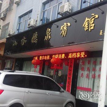 武义山水忆泉宾馆酒店提供图片