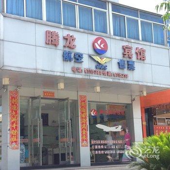 温岭腾龙宾馆酒店提供图片