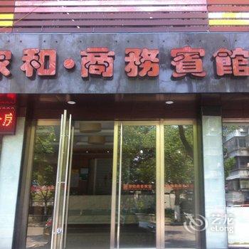 绍兴家和宾馆酒店提供图片