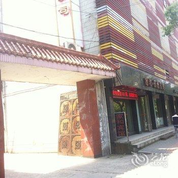 绍兴家和宾馆酒店提供图片