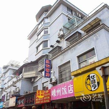 绍兴昌安客房酒店提供图片