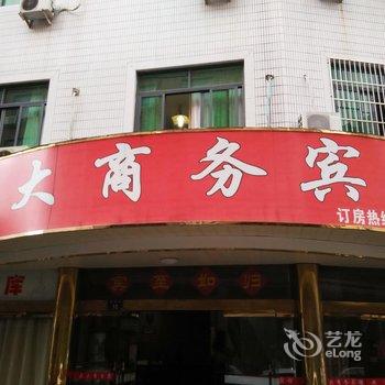 象山正大宾馆酒店提供图片