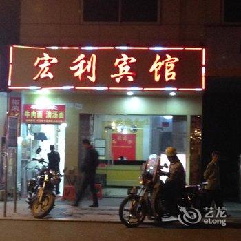 福安宏利宾馆酒店提供图片