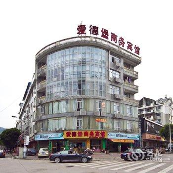 福安爱德堡商务宾馆酒店提供图片