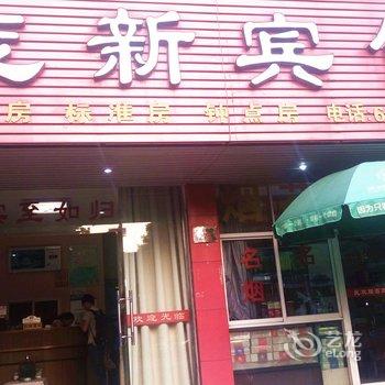 湖州长兴志新宾馆酒店提供图片