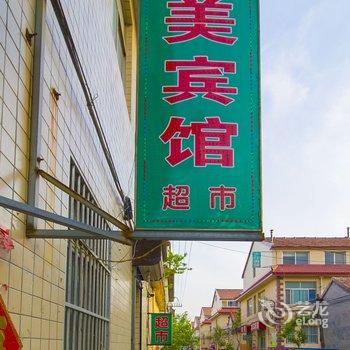 寿光玉美宾馆酒店提供图片