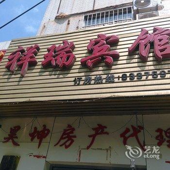 东营祥瑞宾馆酒店提供图片