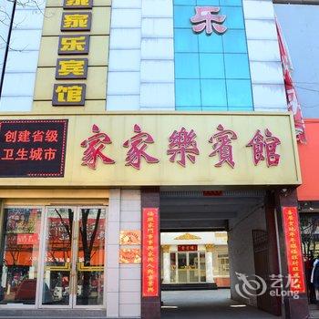 临清家家乐宾馆酒店提供图片