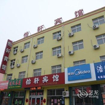 即墨怡轩宾馆酒店提供图片