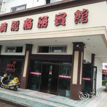 象山黄龙商务宾馆酒店提供图片