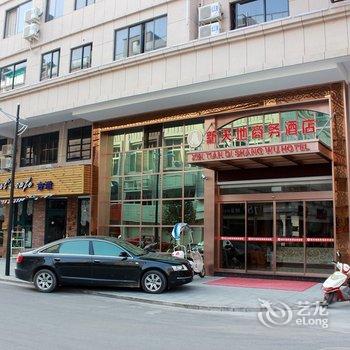 龙泉新天地商务宾馆酒店提供图片