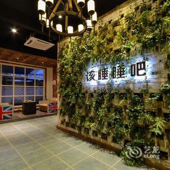 龙泉该睡睡吧主题酒店酒店提供图片