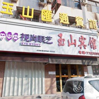 东营玉山汇通宾馆酒店提供图片