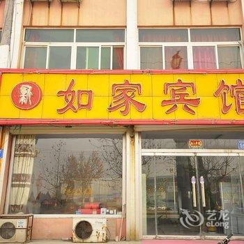 乐陵如家宾馆酒店提供图片