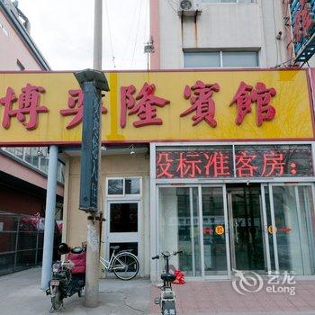 博兴博弈隆宾馆酒店提供图片