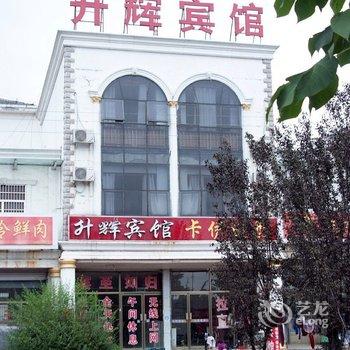 枣庄升辉宾馆酒店提供图片