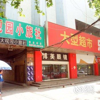 枣庄大观园小旅社酒店提供图片