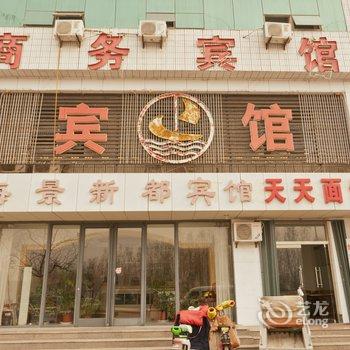 沾化海景新都商务宾馆酒店提供图片