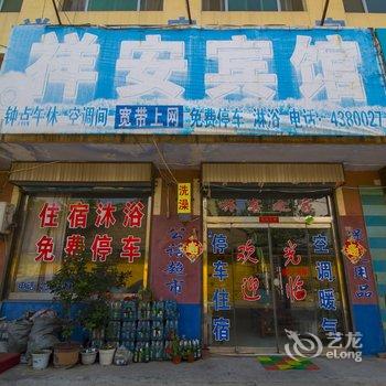 安丘祥安宾馆酒店提供图片