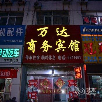 宁阳万达宾馆酒店提供图片