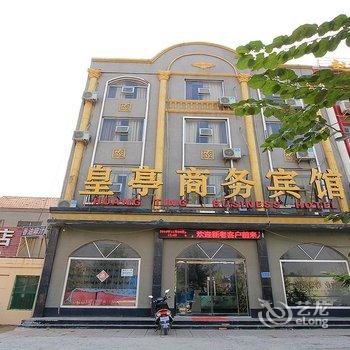 巨野皇亭商务宾馆酒店提供图片