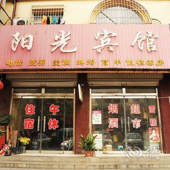 广饶阳光宾馆酒店提供图片