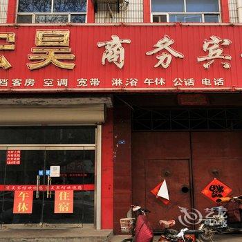 广饶宏昊商务宾馆酒店提供图片