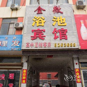 微山金微宾馆酒店提供图片