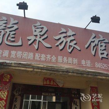 文登龙泉旅馆酒店提供图片