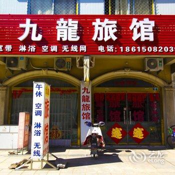 潍坊九龙旅馆酒店提供图片