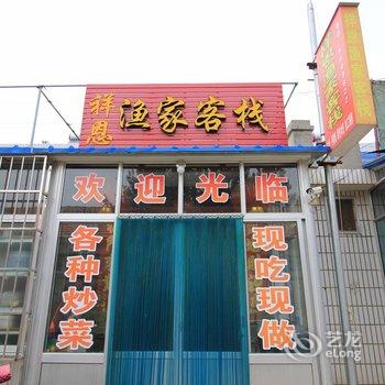 蓬莱祥恩渔家客栈酒店提供图片