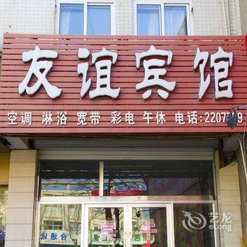 阳信友谊宾馆酒店提供图片