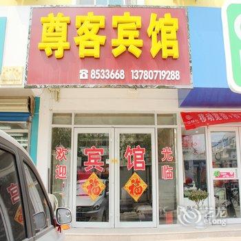 聊城尊客68商务宾馆酒店提供图片