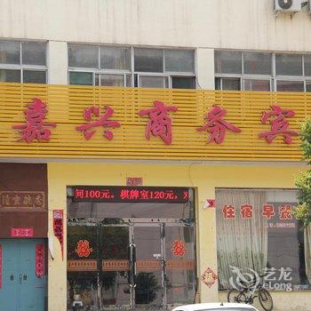 偏关县嘉兴商务宾馆酒店提供图片