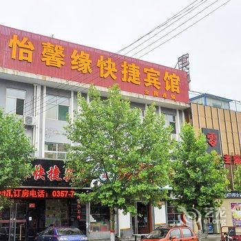 吉县怡馨缘快捷宾馆酒店提供图片