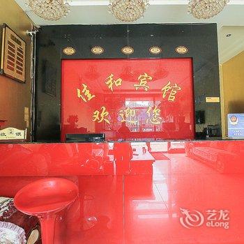 宣威佳和宾馆酒店提供图片