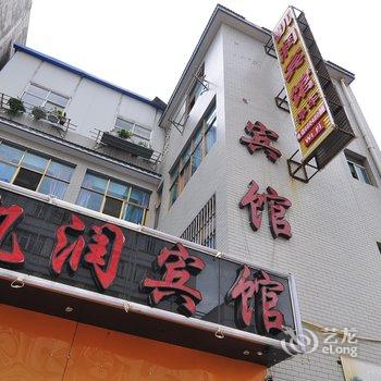 嵩明凯润宾馆酒店提供图片