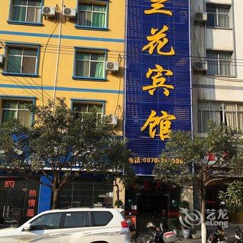 巧家兰花宾馆酒店提供图片