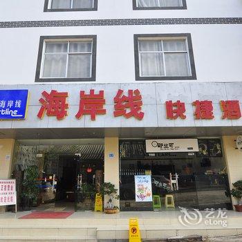 玉溪海岸线快捷酒店酒店提供图片