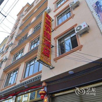 曲靖罗平丰赢快捷酒店酒店提供图片