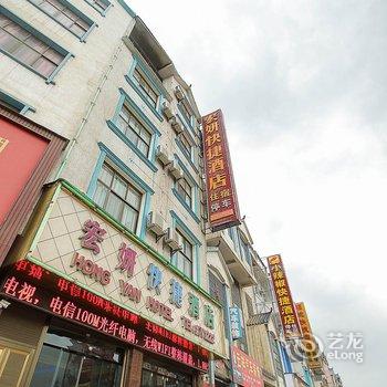 罗平宏妍快捷酒店酒店提供图片