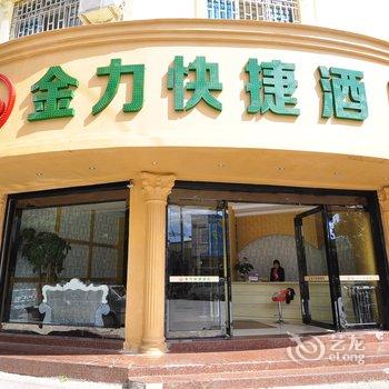 蒙自金力快捷宾馆酒店提供图片