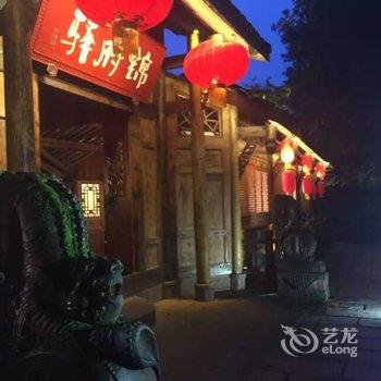 大邑新场锦府驿酒店酒店提供图片