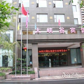 乐山大峡谷宾馆酒店提供图片