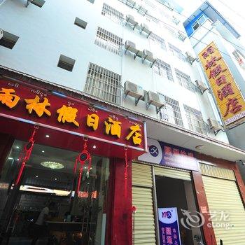 西双版纳雨林假日酒店酒店提供图片