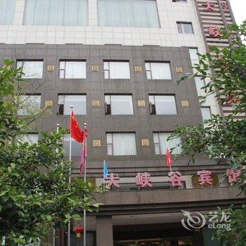 乐山大峡谷宾馆酒店提供图片