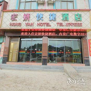 罗平宏妍快捷酒店酒店提供图片