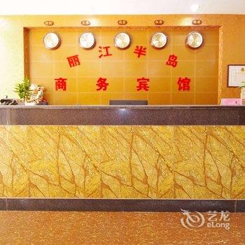 江安丽江半岛商务宾馆酒店提供图片