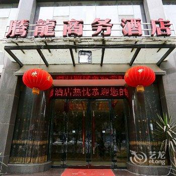 江油腾龙商务酒店酒店提供图片